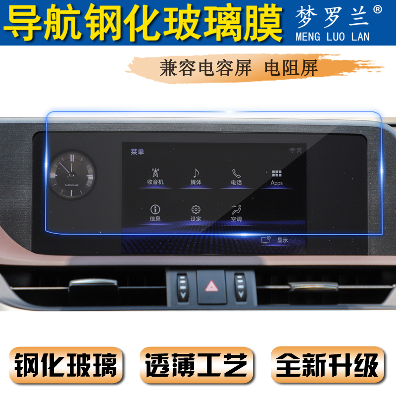 18款雷克萨斯导航膜ES200 ES260 ES300H显示屏钢化膜屏幕保护膜在类目 汽车/用品/配件/改装, 汽车外饰品/加装装潢/防护, 汽车外饰品, 犀牛皮保护贴膜中 - 来自Buy2taobao.com提供专业的淘宝代购服务