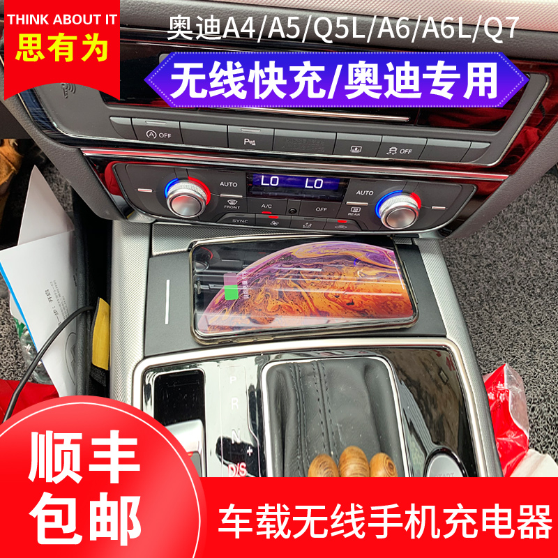 audi A6L/A4L/A5/Q7/Q5L Wireless Charging Dedicated vehicle Mobile phone charger wireless chargein the Car/Articles/Fitting/Refit , Car Audio/Car Electronics/Electric , Car Electronics/Electric , Car Charger category - from Buy2taobao.com to provide professional Taobao agent buy service