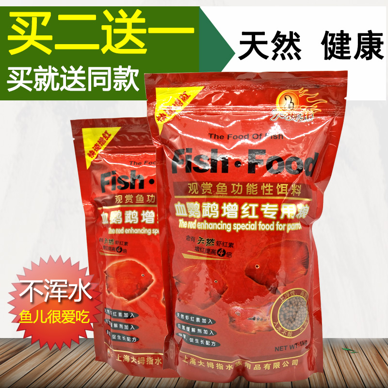 包邮大拇指血鹦鹉增红鱼粮发财鱼饲料地图热带鱼食拍2份送好礼在类目 宠物/宠物食品及用品, 水族世界, 观赏鱼饲料中 - 来自Buy2taobao.com提供专业的淘宝代购服务