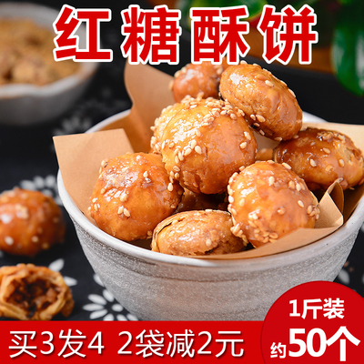 义乡侬的正宗义乌红糖酥饼500g 红糖小酥饼传统手工金华特产小吃