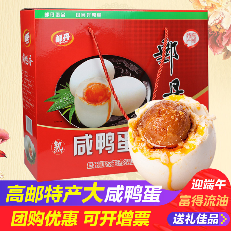 正宗邮丹高邮鸭蛋咸鸭蛋礼盒流油 70g*20枚装熟非海鸭蛋端午送礼|ruв категории водной мясо/свежие фрукты и овощи/еда, яйца/яичные продукты, обработка яиц и яичных продуктов, соленая утка - от Buy2taobao.com для оказания профессиональной услуги покупки агента Taobao