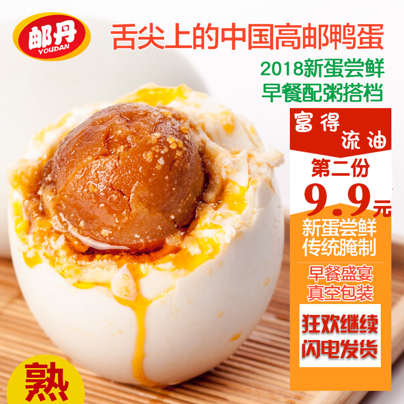 邮丹高邮鸭蛋咸鸭蛋流油宗65g*10枚熟红心盐蛋新鲜非海鸭蛋|ruв категории водной мясо/свежие фрукты и овощи/еда, яйца/яичные продукты, обработка яиц и яичных продуктов, соленая утка - от Buy2taobao.com для оказания профессиональной услуги покупки агента Taobao