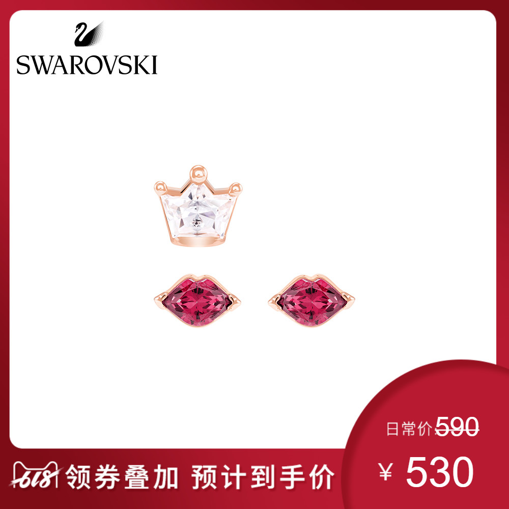 【新品】施华洛世奇OOT WORLD 精致皇冠 性感红唇 时尚精致女耳环在类目 饰品/流行首饰/时尚饰品新, 耳饰, 耳钉中 - 来自Buy2taobao.com提供专业的淘宝代购服务