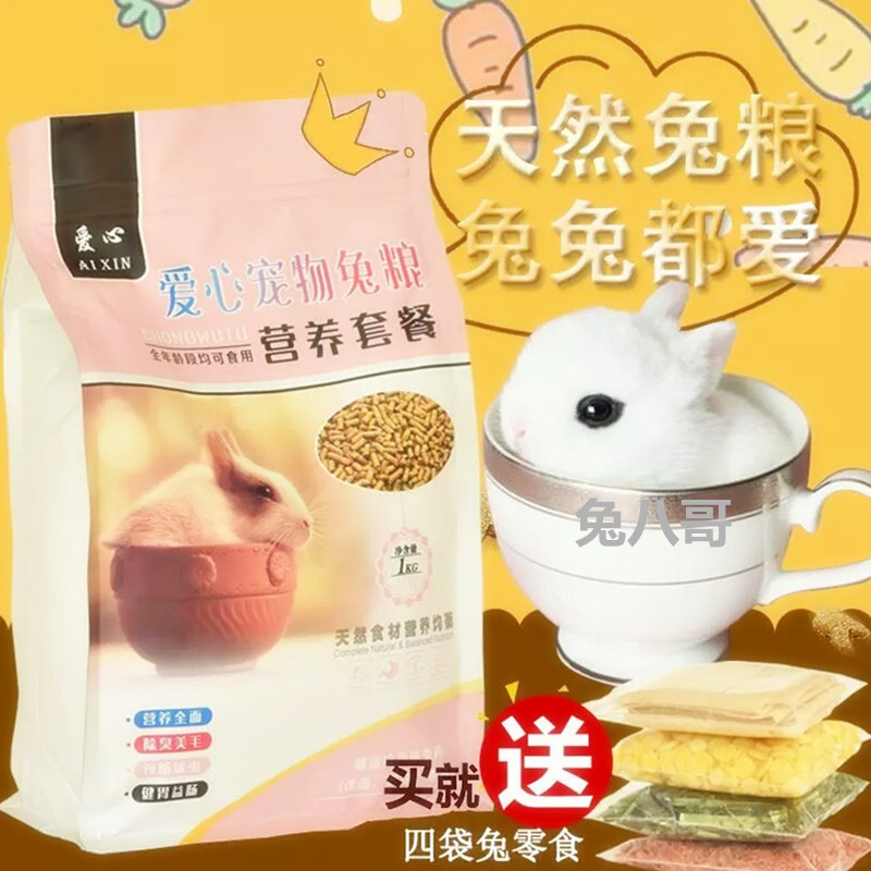 宠物兔粮爱心宠物兔颗粒饲料幼兔成兔主粮豚鼠粮食多省包邮2斤装|msdalam kategori haiwan peliharaan/makanan haiwan dan bekalan, Arnab dan bekalan, arnab - dari Buy2taobao.com untuk memberikan perkhidmatan ejen Taobao profesional membeli