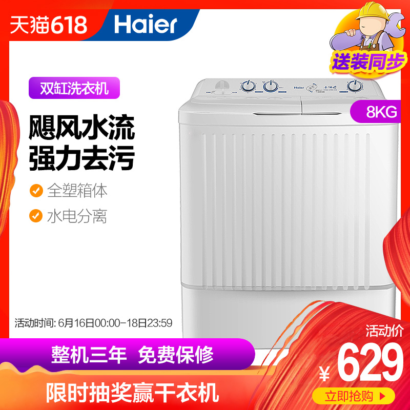 Haier/海尔8公斤KG半自动家用双缸波轮小洗衣机XPB80-187BS家家爱在类目 大家电, 洗衣机中 - 来自Buy2taobao.com提供专业的淘宝代购服务