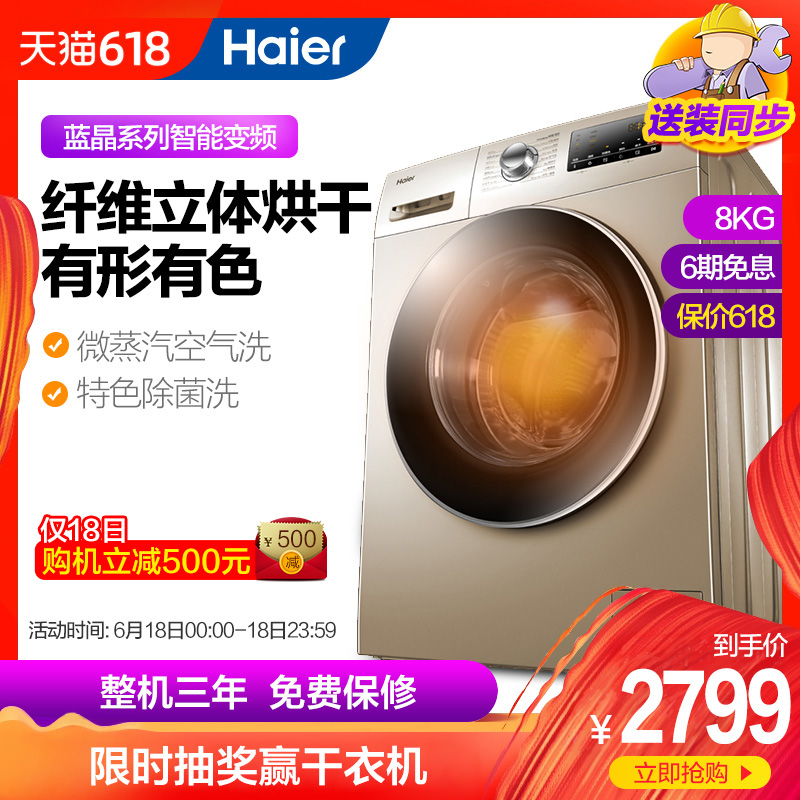 Haier/海爾8公斤KG全自動變頻滾筒洗衣機洗烘壹體機EG8014HB39GU1在類目 大家電, 洗衣機中 - 來自Buy2taobao.com提供專業的淘寶代購服務