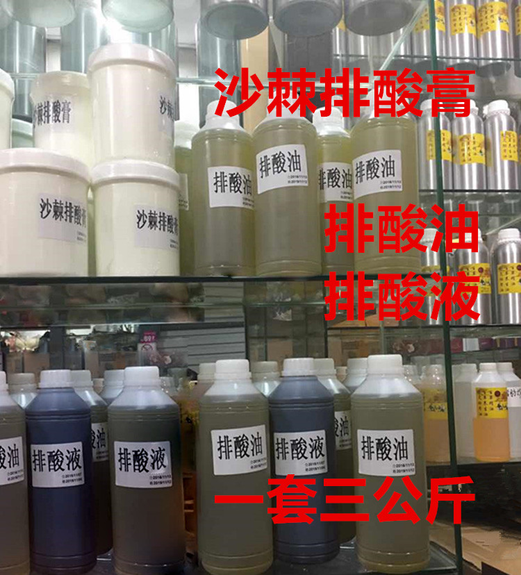 院装沙棘能量油液膏排酸膏排酸套盒液排湿养生理疗汗蒸沙棘排酸膏在类目 个人护理/保健/按摩器材, 美容/美体辅助工具, 其它美容/美体工具中 - 来自Buy2taobao.com提供专业的淘宝代购服务