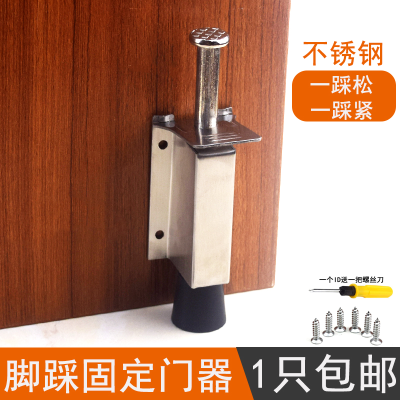 脚踏门吸随意停门定位器制动器脚踩门顶免打孔地吸门挡门碰门阻在类目 基础建材, 家用五金, 门用配件, 门吸中 - 来自Buy2taobao.com提供专业的淘宝代购服务