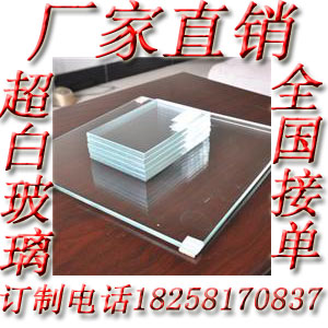厂家直销超白钢化玻璃定做订制双三层超白夹胶夹丝夹娟隔断衣柜门在类目 基础建材, 玻璃, 钢化玻璃中 - 来自Buy2taobao.com提供专业的淘宝代购服务