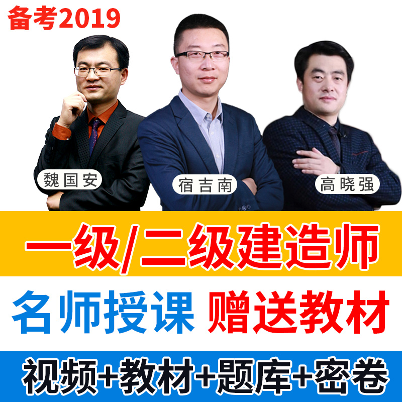 2019一级二级建造师课件一建二建视频网课教材建筑市政机电公路|ruв категории в области образования и профессиональной подготовки, Образование/профессионально - квалификационный экзамен, строительство, недвижимость класса профессиональной подготовки - от Buy2taobao.com для оказания профессиональной услуги покупки агента Taobao