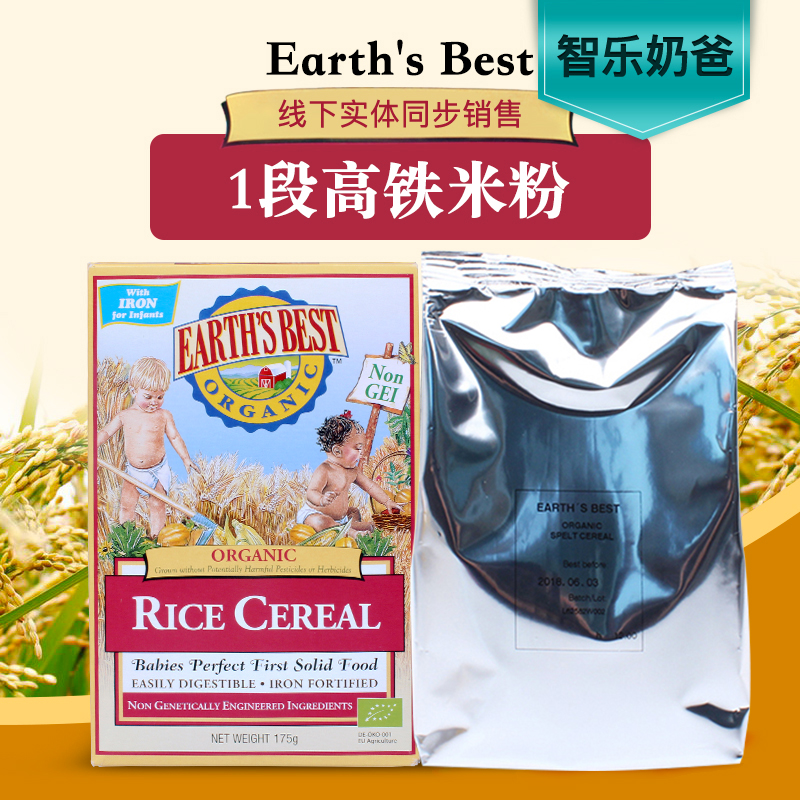 earthsbest爱思贝婴儿米粉世界地球高铁辅食营养米糊一段进口4+在类目 奶粉/辅食/营养品/零食, 婴幼儿辅食, 米粉/米糊/汤粥中 - 来自Buy2taobao.com提供专业的淘宝代购服务