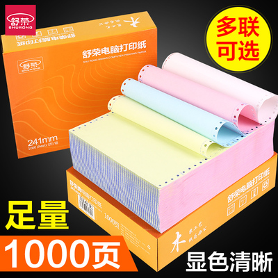 舒荣电脑打印纸三联二等分二联两联四联五联三等分3联三联单发票清单凭证2联4联针式打印纸电脑连打纸送货单