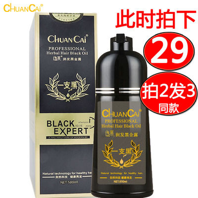 清水一支黑一洗变黑纯自然黑色植物洗发水染发剂天然无刺激不伤发