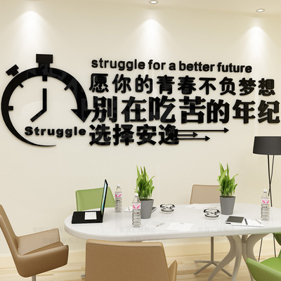 公司企业办公室团队员工文化墙面装饰布置励志墙贴标语3d立体墙贴