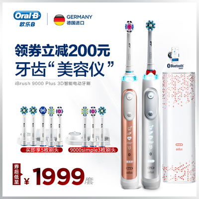 易烊千玺同款OralB欧乐B电动牙刷成人声波iBrush P9000Plus玫瑰金