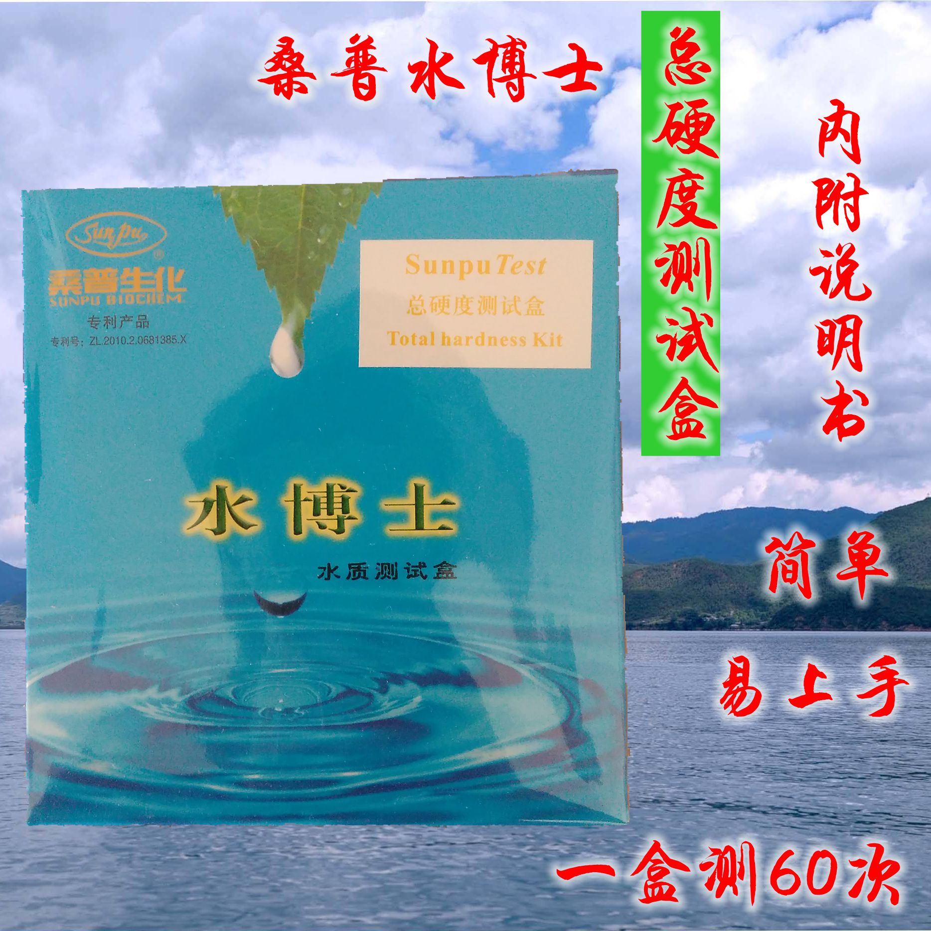 水博士測試盒總硬度分析盒 桑普水質測試盒蝦蟹養殖測水試劑硬度在類目 寵物/寵物食品及用品, 水族世界, 魚缸等水族設備, pH計中 - 來自Buy2taobao.com提供專業的淘寶代購服務