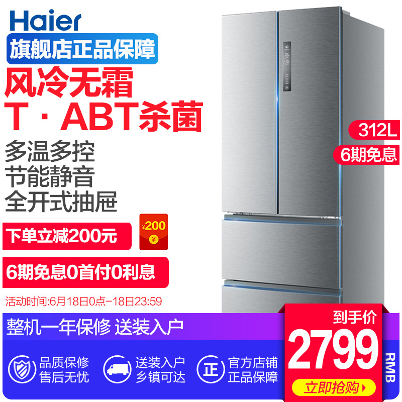 312升多门大容量冷藏冷冻风冷无霜电冰箱Haier/海尔 BCD-312WDPM|msdalam kategori perkakas rumah besar, peti sejuk - dari Buy2taobao.com untuk memberikan perkhidmatan ejen Taobao profesional membeli