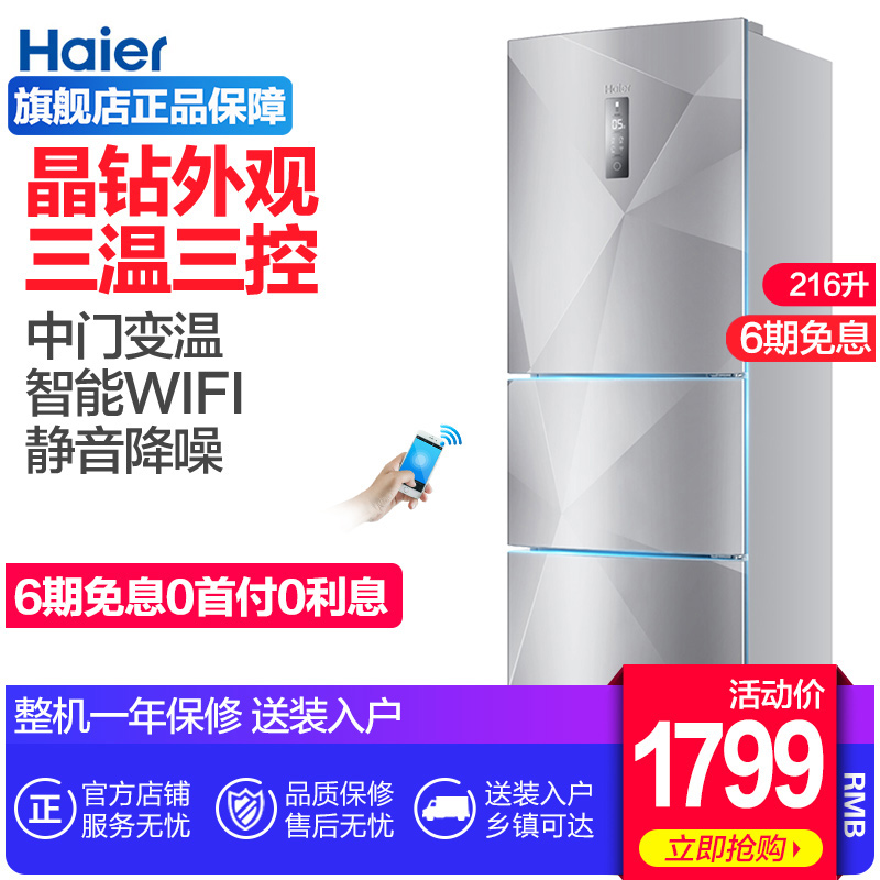 海尔冰箱三门 小冰箱小型 家用节能冷藏Haier/海尔 BCD-216SDEGU1|ruв категории большой бытовой техники, холодильник - от Buy2taobao.com для оказания профессиональной услуги покупки агента Taobao
