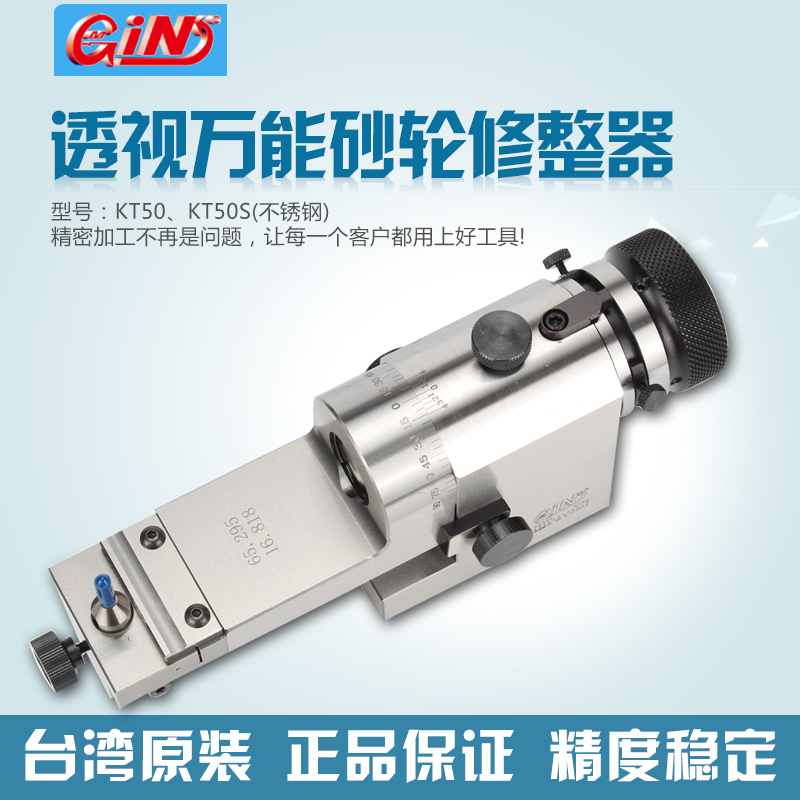 台湾GIN/精展磨床配件KT50透视万能砂轮修整器 砂轮成型器 特价在类目 五金/工具, 机械五金, 其他机械五金(新)中 - 来自Buy2taobao.com提供专业的淘宝代购服务