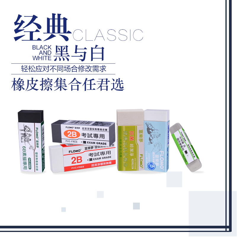 富乐梦 环保橡皮擦 学生考试专用2B橡皮擦 擦的干净儿童用橡皮在类目 电子词典/电纸书/文化用品, 日常学习用品, 橡皮中 - 来自Buy2taobao.com提供专业的淘宝代购服务