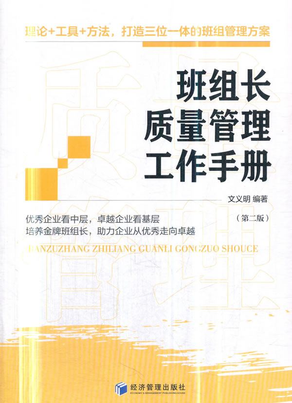 【XR】班組長質量管理工作手冊文義明 9787509659601 經濟管理出在類目 書籍/雜誌/報紙, 管理, 戰略管理中 - 來自Buy2taobao.com提供專業的淘寶代購服務