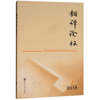 【XR】翻譯論壇:2018 2:2018 2許鈞 9787305204197 南京大學出版在類目 書籍/雜誌/報紙, 外語/語言文字, 實用英語, 翻譯中 - 來自Buy2taobao.com提供專業的淘寶代購服務
