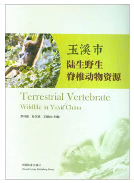 【XR】玉溪市陆生野生脊椎动物资源罗伟雄,孙国政,王继山 9787503在类目 书籍/杂志/报纸, 自然科学, 科普读物, 动物中 - 来自Buy2taobao.com提供专业的淘宝代购服务