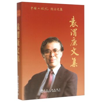 【全新正版】袁渭康文集 冶金工业出版社 9787502470920 冶金工业在类目 书籍/杂志/报纸, 传记, 综合中 - 来自Buy2taobao.com提供专业的淘宝代购服务