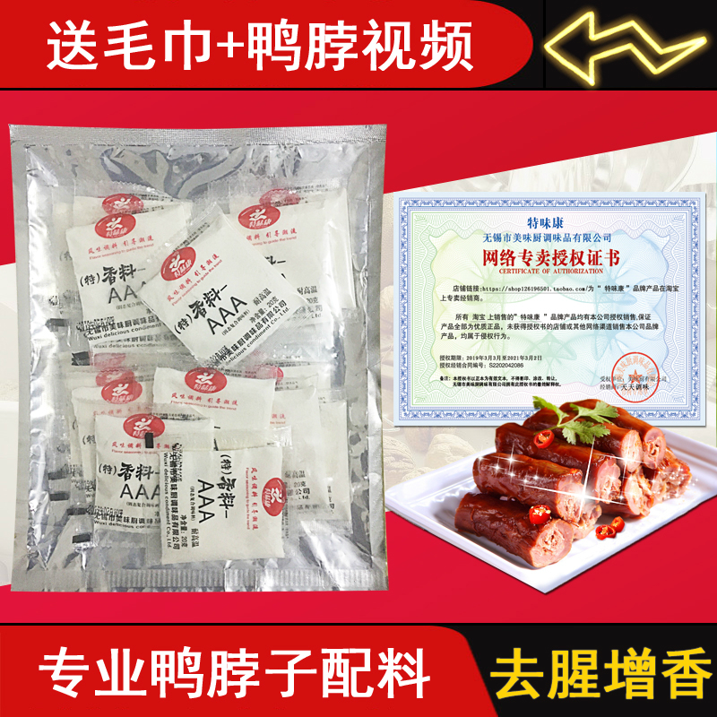 【官方授權】特香料aaa 3a香料 3a香粉 增香去腥 燒烤 麻辣燙調料在類目 糧油米麪/南北乾貨/調味品, 調味品/果醬/沙拉, 調味料, 花椒/八角/桂皮中 - 來自Buy2taobao.com提供專業的淘寶代購服務