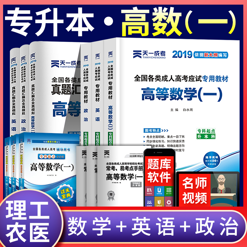 成人高考书专升本教材2019年自学考试用书高等数学一英语政治历年真题试卷成考复习资料必刷题自考一本通全国统考山东贵州云南省|ruв категории книги/журнал/газета, экзамен/учебник/тезис, высшее образование для взрослых - от Buy2taobao.com для оказания профессиональной услуги покупки агента Taobao