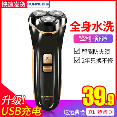 朗威剃须刀电动剃须刀充电式男士刮胡刀全身水洗电动胡须刀RS988