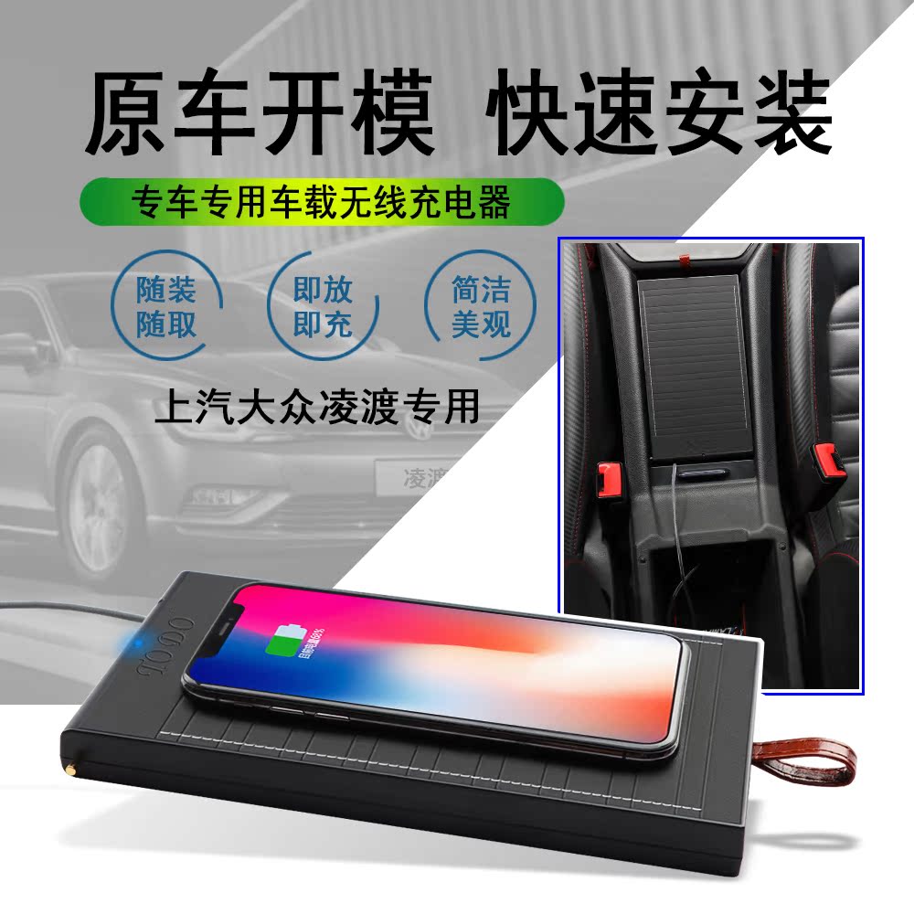 大众凌渡车载无线充电器专车专用无线快充手机充汽车用品手机周边|ruв категории Цифровые аксессуары, бортовой аксессуары для мобильных телефонов, бортовое зарядное устройство - от Buy2taobao.com для оказания профессиональной услуги покупки агента Taobao