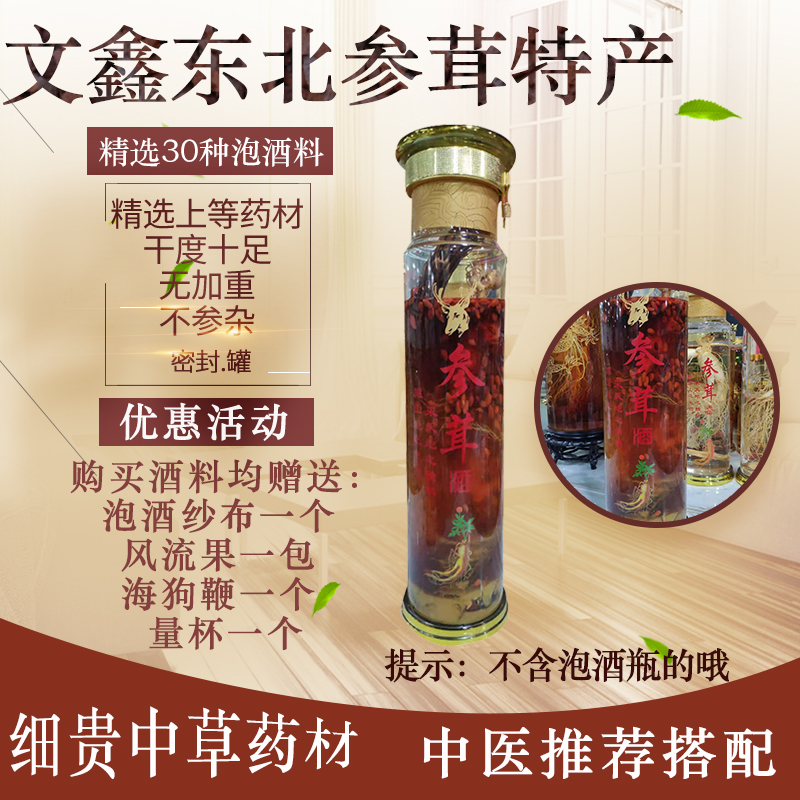 泡酒料 男性益腎強身滋補養生鎖陽泡酒藥配方十全大補 藥酒料30味在類目 傳統滋補營養品, 參類滋補品, 人蔘/園參中 - 來自Buy2taobao.com提供專業的淘寶代購服務