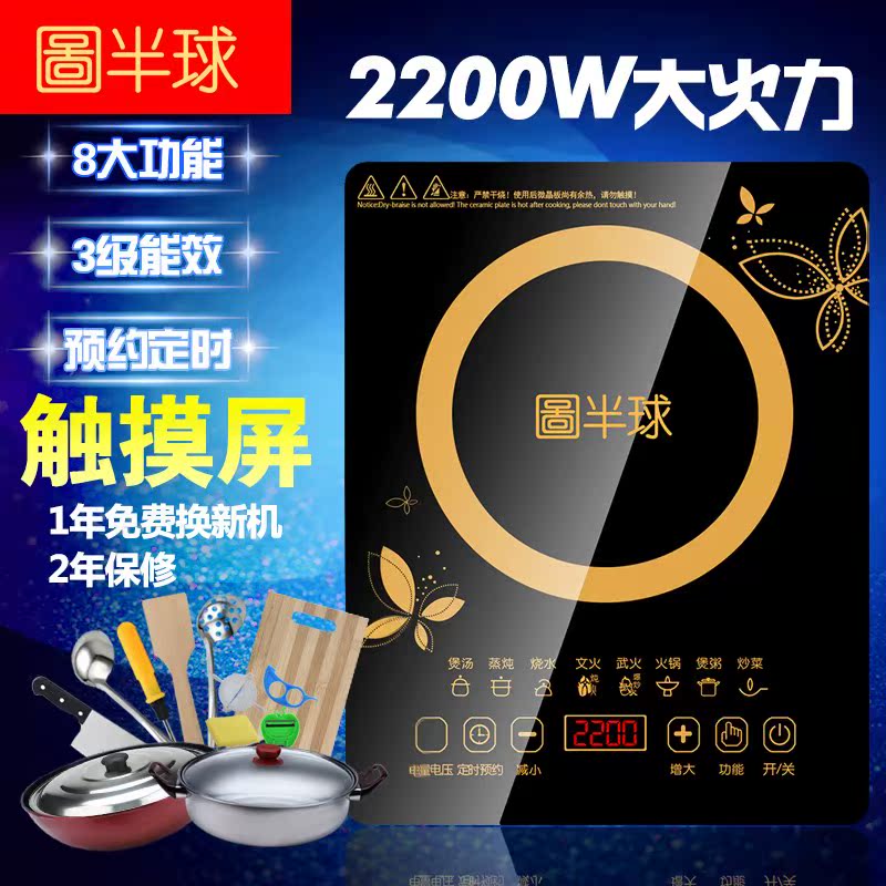 圖半球电磁炉2200W家用智能电池炉触屏电磁灶火锅炉大功率正品在类目 厨房电器, 电磁炉中 - 来自Buy2taobao.com提供专业的淘宝代购服务