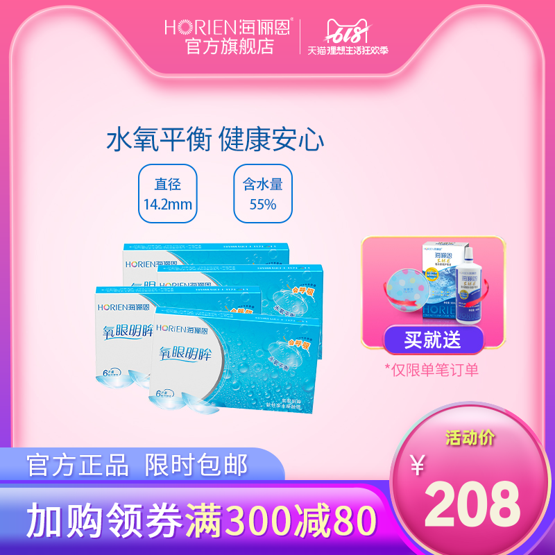 海俪恩隐形近视眼镜月抛氧眼明眸6片*4套装在类目 隐形眼镜/护理液, 隐形眼镜中 - 来自Buy2taobao.com提供专业的淘宝代购服务