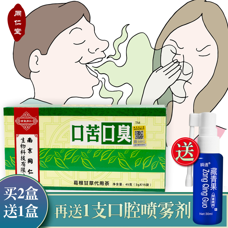Tongrentang oral cavity I suffer Dry mouth Halitosis To bad breath tone fresh lady Halitosisin the Care cleaners/Sanitary napkins/Paper/Aromatherapy , Shampoo bath/Personal cleanliness , Oral Care , Mouth freshener category - from Buy2taobao.com to provide professional Taobao agent buy service