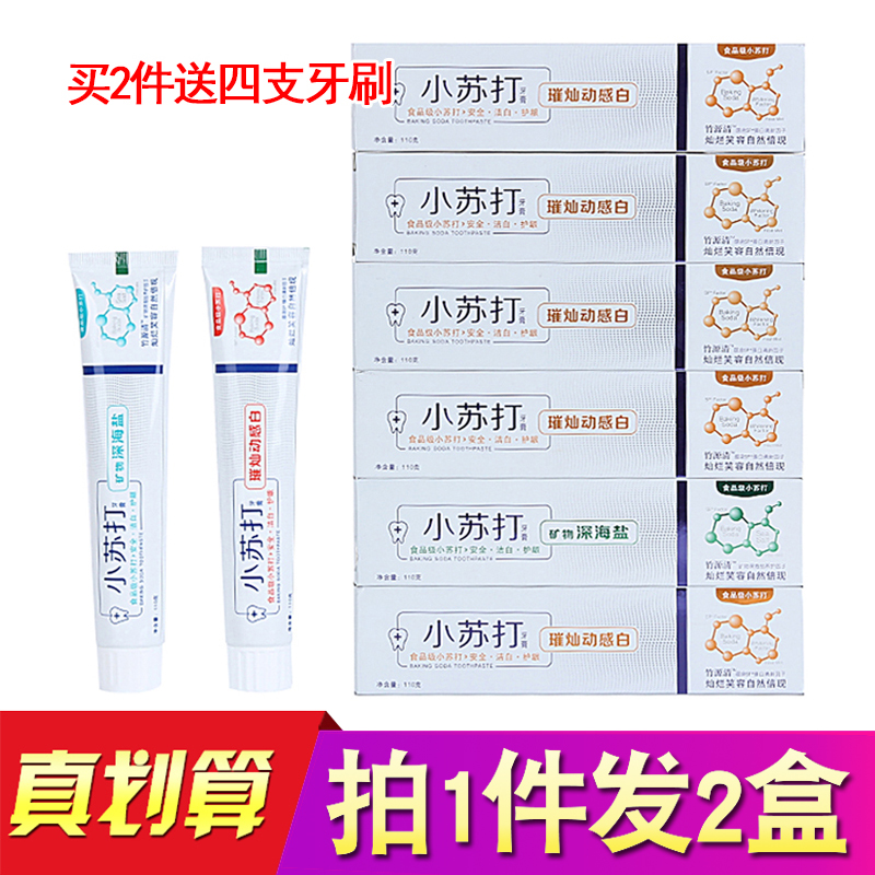 小苏打牙膏110g*2只装海盐去口臭黄牙烟渍洁白清新口气健齿白牙膏|ruв категории туалетные чище/санитарно - гигиенических салфеток/бумага/Ароматерапия, шампунь/человек чистой, полости рта, зубная паста - от Buy2taobao.com для оказания профессиональной услуги покупки агента Taobao