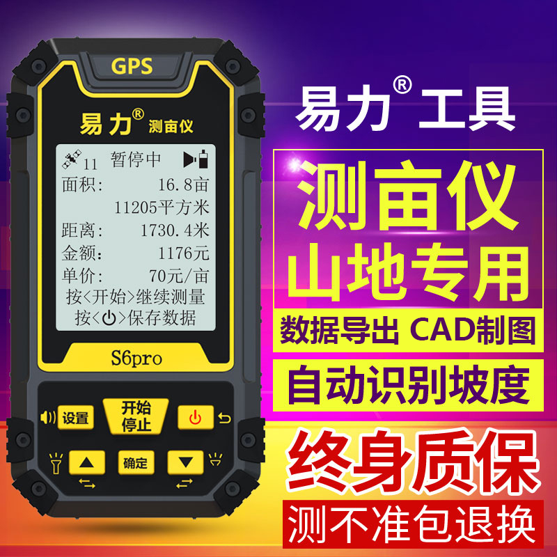 易力S6pro山地专用GPS测亩仪高精度山林坡地土地面积测量仪器在类目 五金/工具, 仪器仪表, 测亩仪中 - 来自Buy2taobao.com提供专业的淘宝代购服务