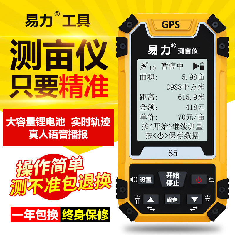 易力S5测亩仪高精度手持GPS土地面积测量仪地亩仪田亩量地仪器|ruв категории оборудование/инструменты, приборы, прибор для измерения му - от Buy2taobao.com для оказания профессиональной услуги покупки агента Taobao