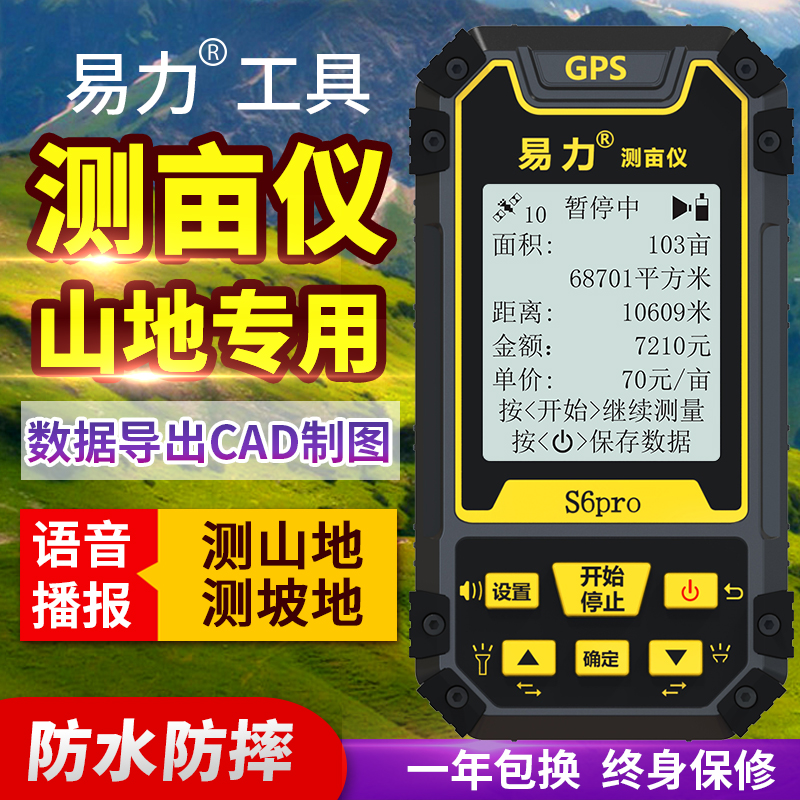 测亩仪高精度手持GPS土地面积测量仪收割机车载田亩地亩测量仪器在类目 五金/工具, 仪器仪表, 测亩仪中 - 来自Buy2taobao.com提供专业的淘宝代购服务
