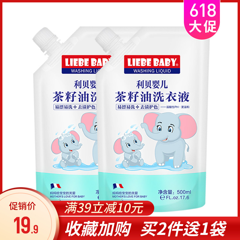 利贝婴儿童洗衣液家庭装无荧光剂宝宝专用天然纯手洗衣皂液2袋装在类目 尿片/洗护/喂哺/推车床, 清洁液/洗衣液/柔顺剂, 宝宝洗衣液中 - 来自Buy2taobao.com提供专业的淘宝代购服务