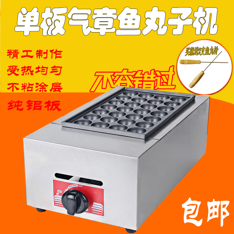 Small octopus balls machine Veneer Gas Fish furnace Takoyaki Fish furnace commercialin the Kitchen Appliances , Commercial electric kitchen , Chapter balls machine/Fish furnace category - from Buy2taobao.com to provide professional Taobao agent buy service