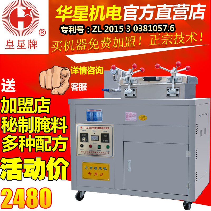 HX-588商用燃氣京式壓力炸鴨爐炸雞腿爆烤鴨醉仙鴨茶油鴨蒸香鴨機在類目 廚房電器, 商用廚電, 商用炸鍋中 - 來自Buy2taobao.com提供專業的淘寶代購服務