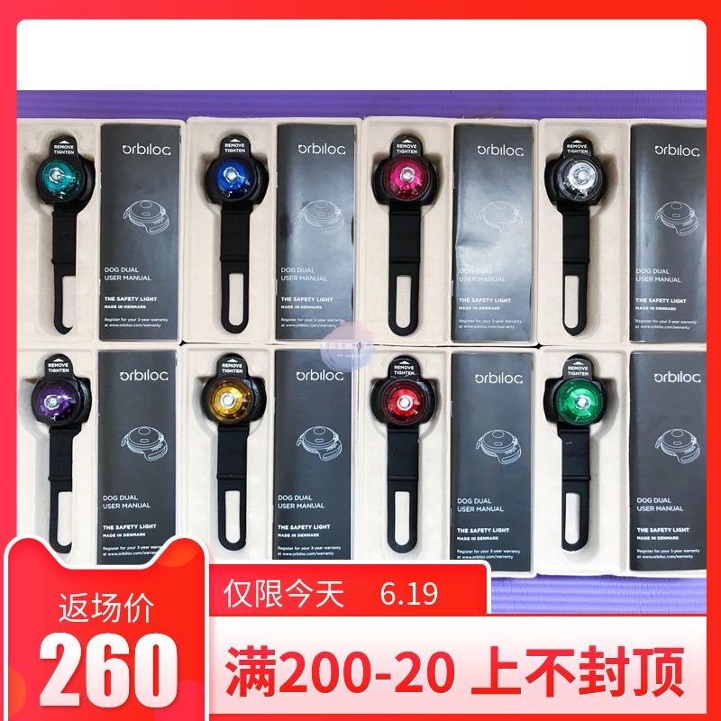 塞拉寵物丹麥進口Orbiloc寵物夜燈安全燈戶外閃光防走失燈寵物燈在類目 寵物/寵物食品及用品, 寵物服飾及配件, 掛飾/掛牌中 - 來自Buy2taobao.com提供專業的淘寶代購服務