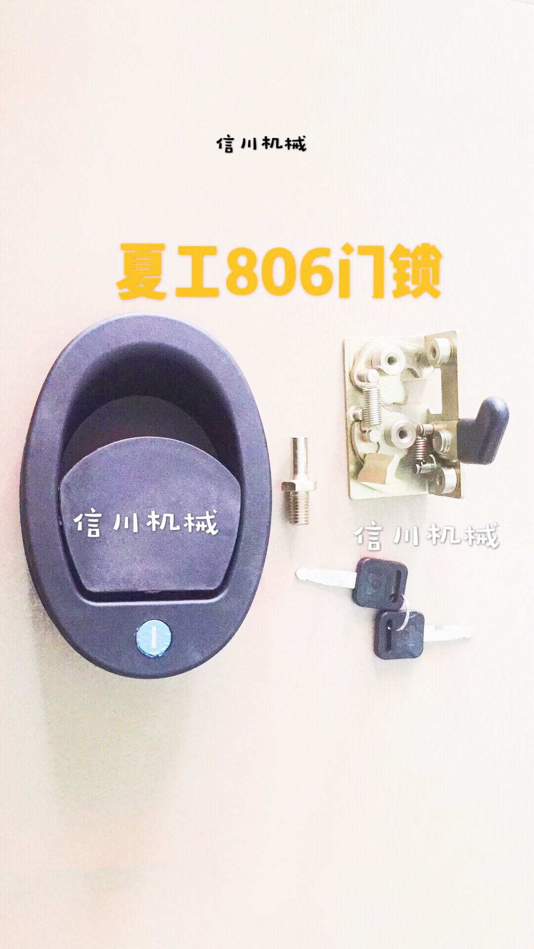 厦工挖掘机门锁 夏工808/806驾驶室车门锁总成外拉手内拉手锁块在类目 五金/工具, 机械五金, 其他机械五金(新)中 - 来自Buy2taobao.com提供专业的淘宝代购服务