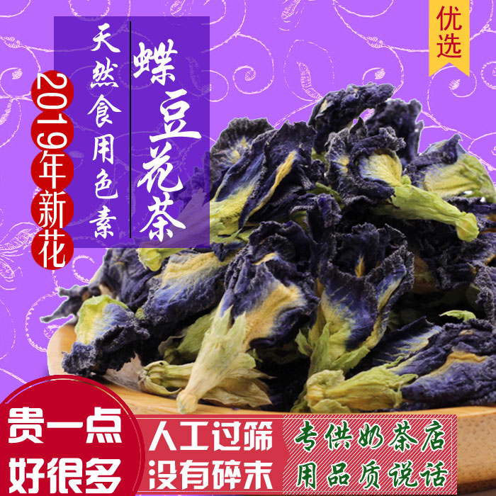 泰国蓝蝴蝶花茶干蝶豆花干 碟豆花500g蓝色妖姬食用色素蓝蝴蝶|msdalam kategori teh, alternatif/bunga/buah-buahan/pemprosesan semula teh, alternatif/Teh herba - dari Buy2taobao.com untuk memberikan perkhidmatan ejen Taobao profesional membeli