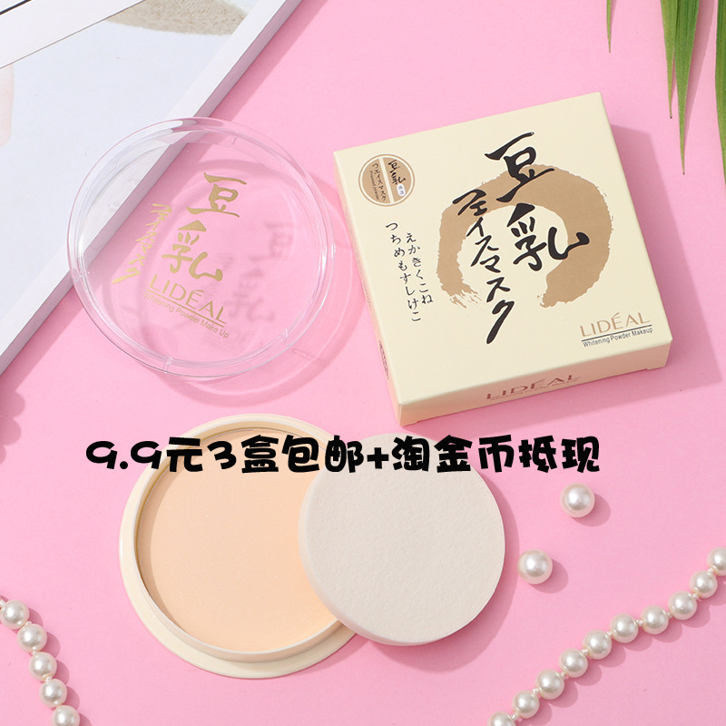 正品国货日系老牌灵点豆乳定妆粉饼防水遮瑕控油哑光珠光男女学生在类目 彩妆/香水/美妆工具, 粉饼中 - 来自Buy2taobao.com提供专业的淘宝代购服务