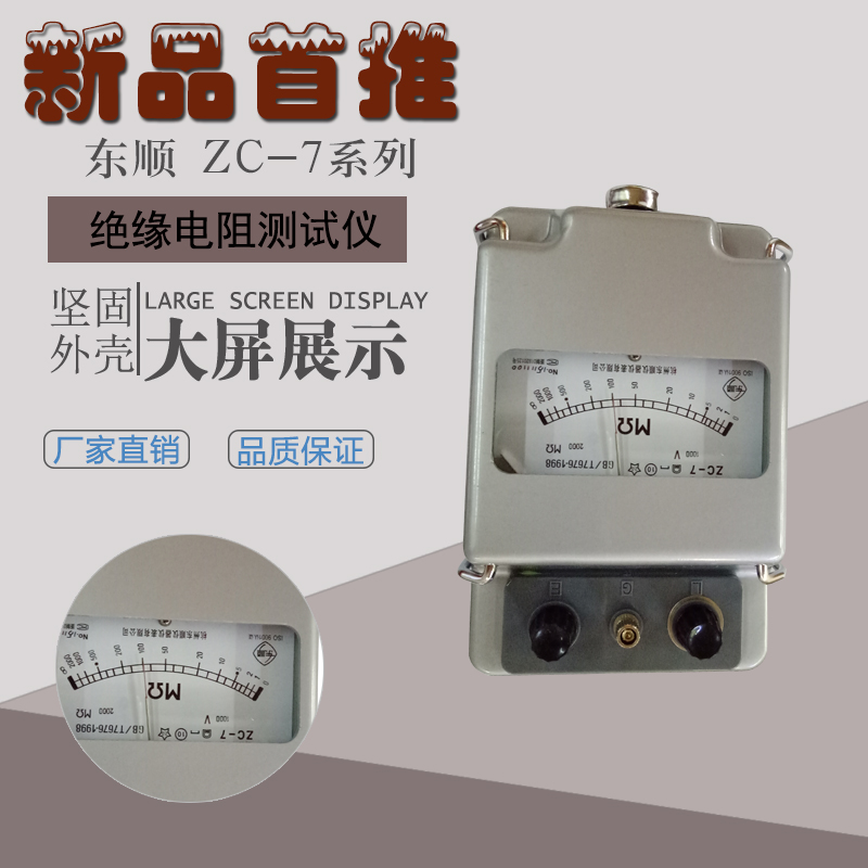 【东顺】高精度指针摇表 绝缘表 电阻表 ZC-7(500V) 兆欧表|msdalam kategori perkakasan/alat, instrumen, rintangan Tester - dari Buy2taobao.com untuk memberikan perkhidmatan ejen Taobao profesional membeli