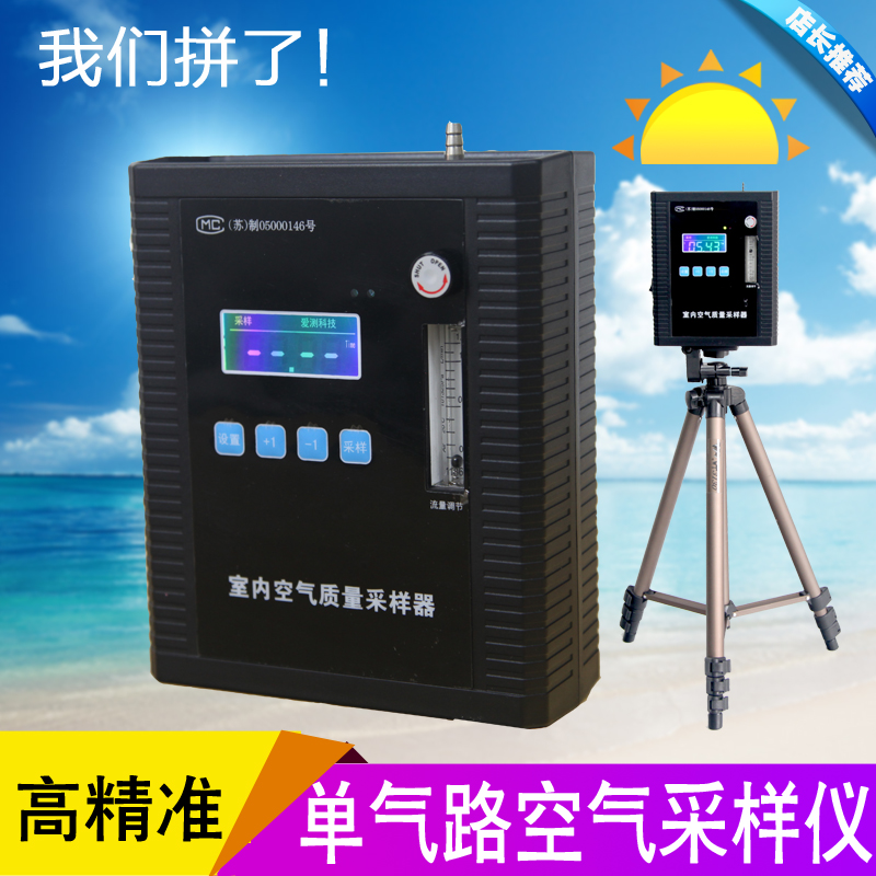 Jincheng indoor atmosphere sampler Sampling instrument major formaldehyde Tester Environment Gas DQ100in the Hardware/Tool , Instrumentation , Other instrumentation category - from Buy2taobao.com to provide professional Taobao agent buy service