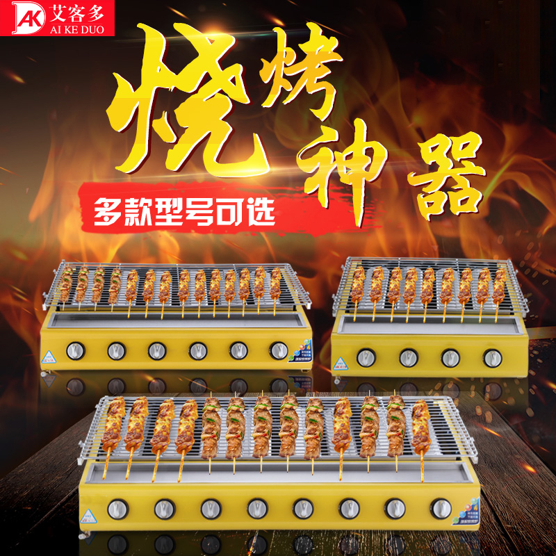 煤气燃气烧烤炉商用液化气天然气烧烤炉烤鱼烤生蚝炉烤肉机|msdalam kategori dapur/memasak Appliances, barbeku/bakeware, ketuhar BBQ/BBQ peralatan DIY, Grill - dari Buy2taobao.com untuk memberikan perkhidmatan ejen Taobao profesional membeli
